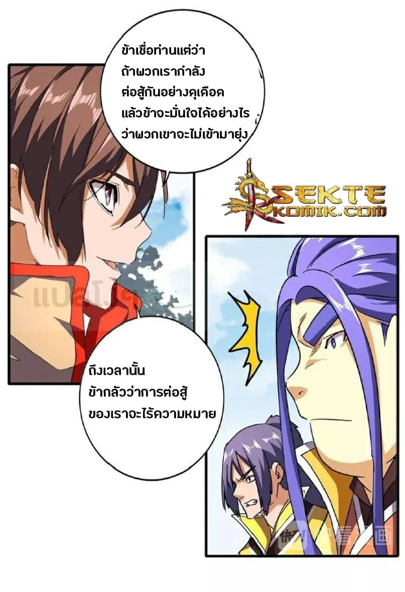 Magic Emperor ราชาจอมเวทย์ ตอนที่ 36 หน้า 11