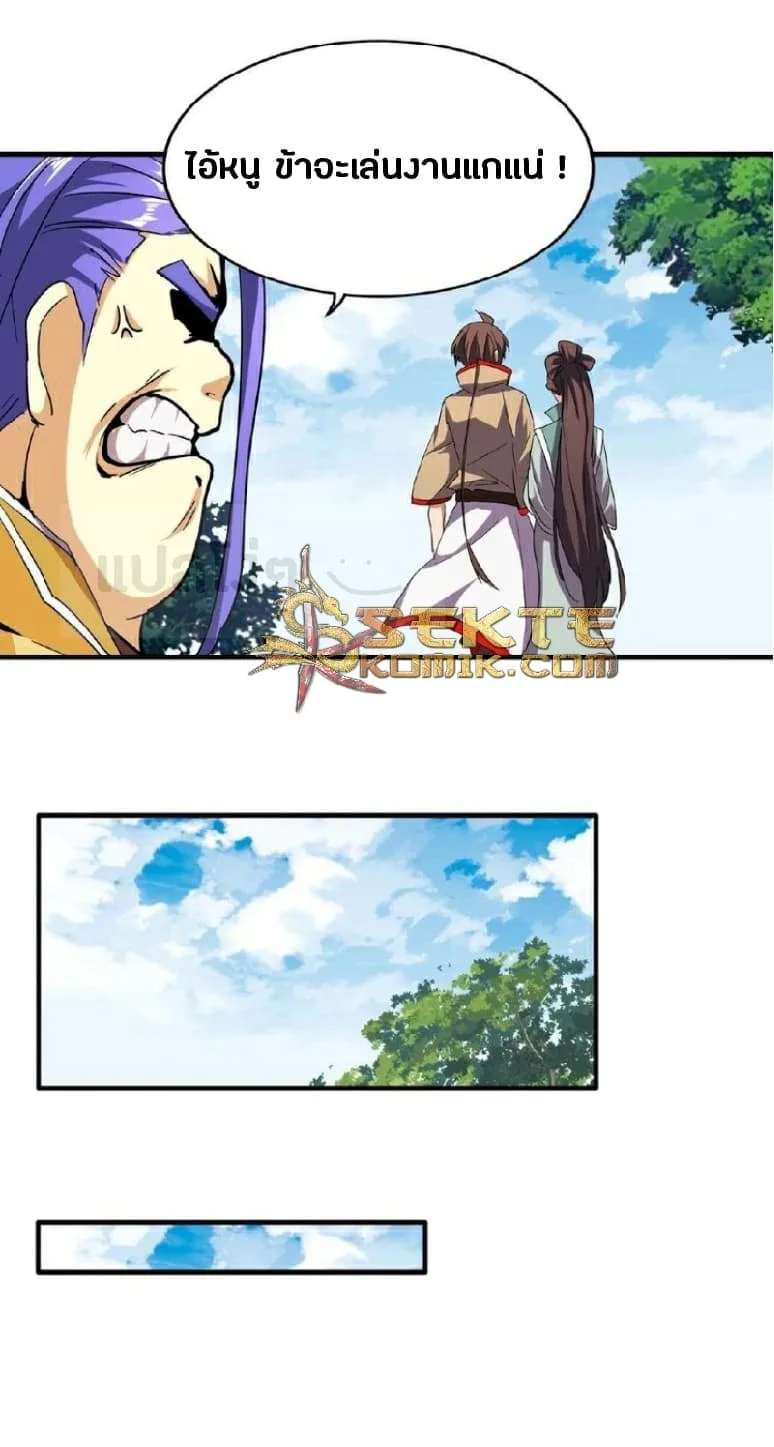 Magic Emperor ราชาจอมเวทย์ ตอนที่ 36 หน้า 15