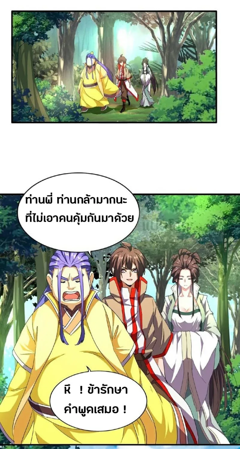Magic Emperor ราชาจอมเวทย์ ตอนที่ 36 หน้า 16