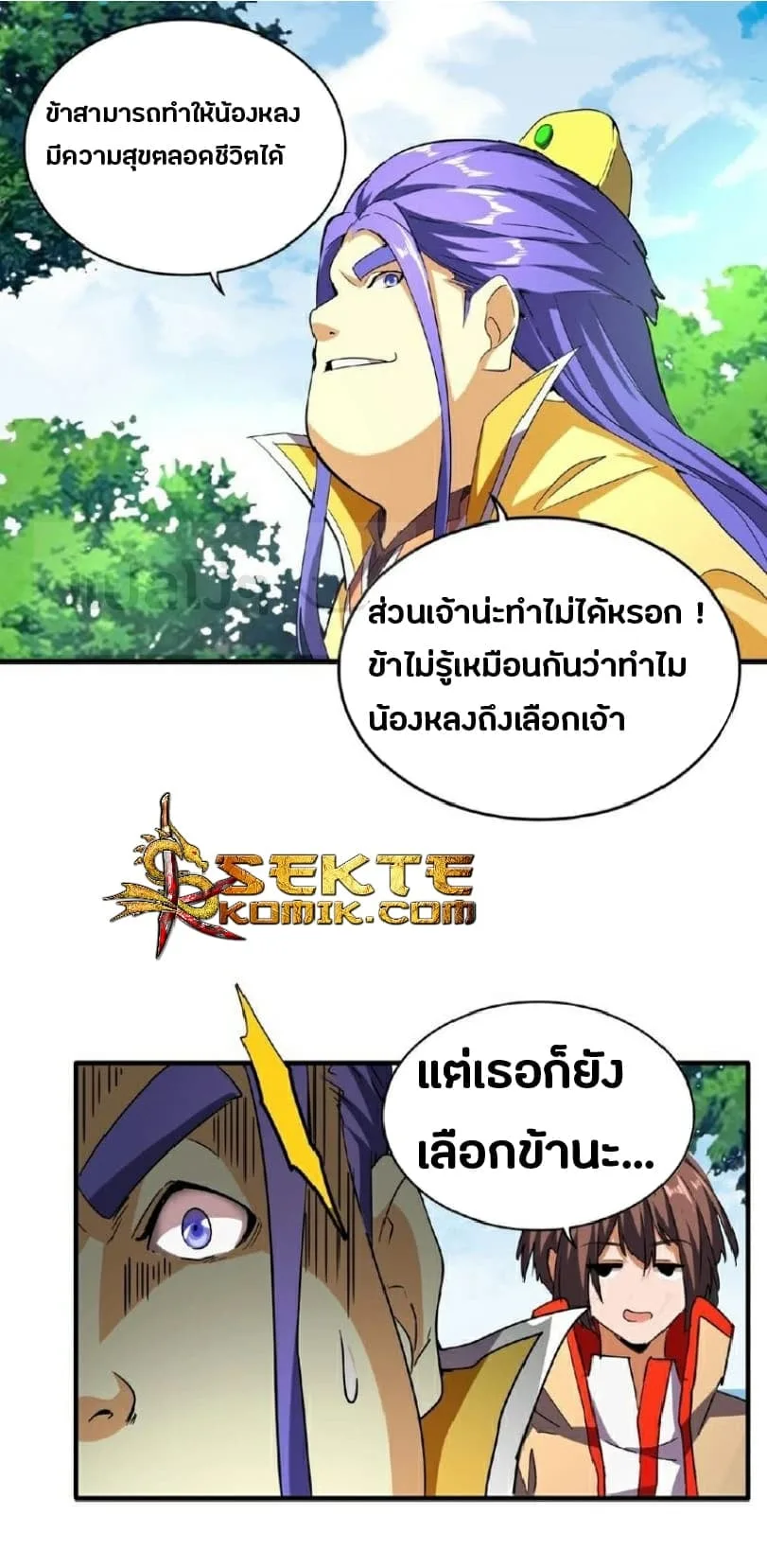 Magic Emperor ราชาจอมเวทย์ ตอนที่ 36 หน้า 17