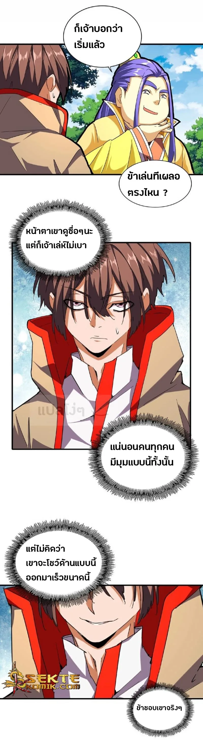 Magic Emperor ราชาจอมเวทย์ ตอนที่ 36 หน้า 21