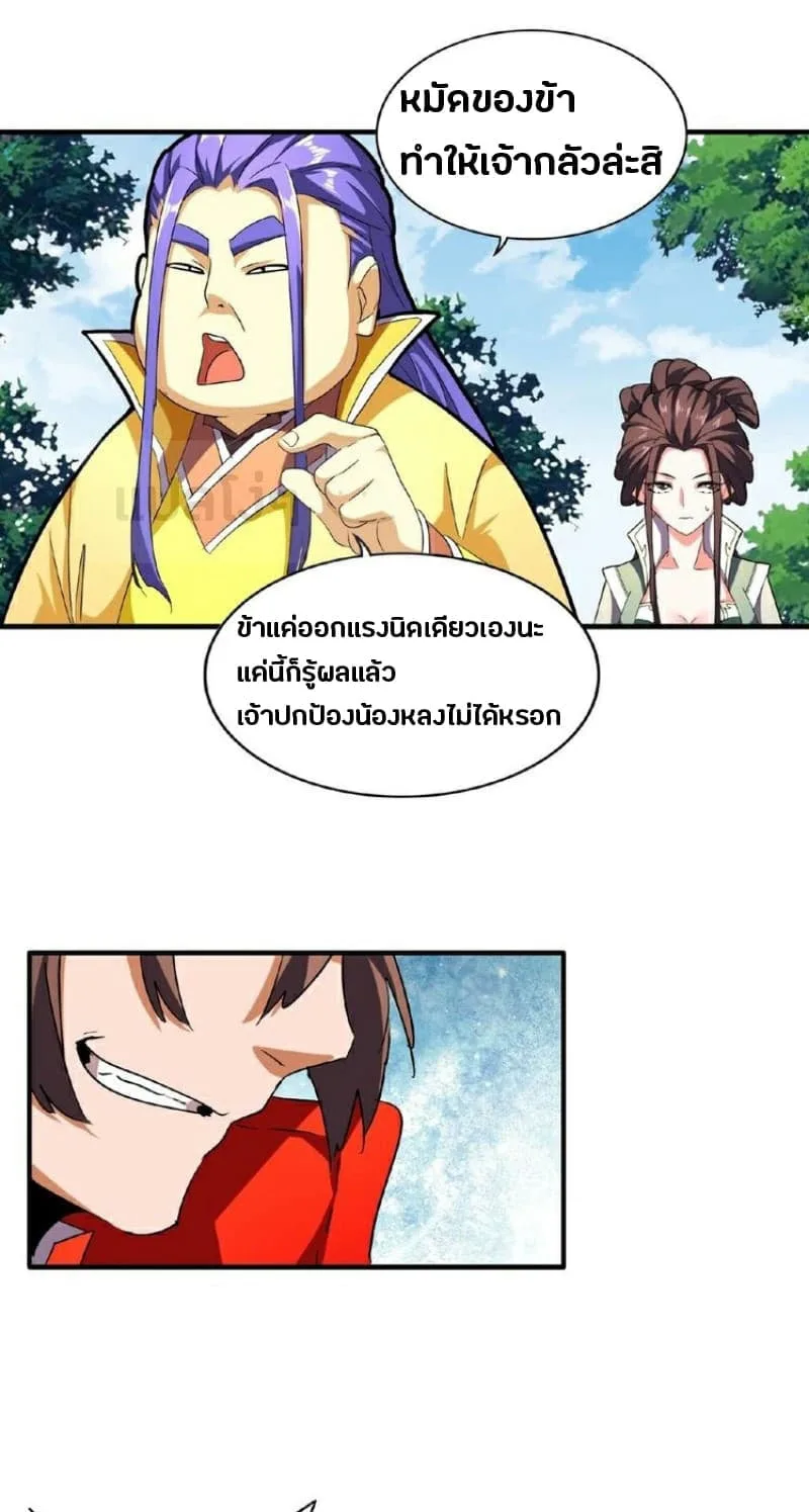 Magic Emperor ราชาจอมเวทย์ ตอนที่ 36 หน้า 22