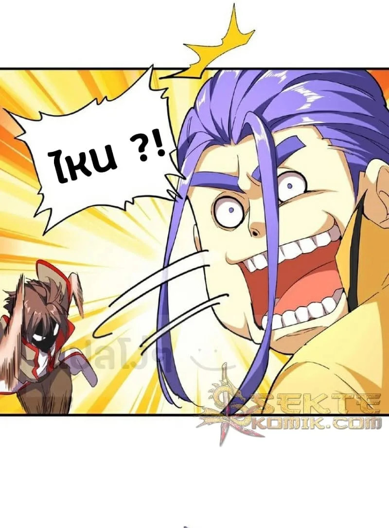 Magic Emperor ราชาจอมเวทย์ ตอนที่ 36 หน้า 25