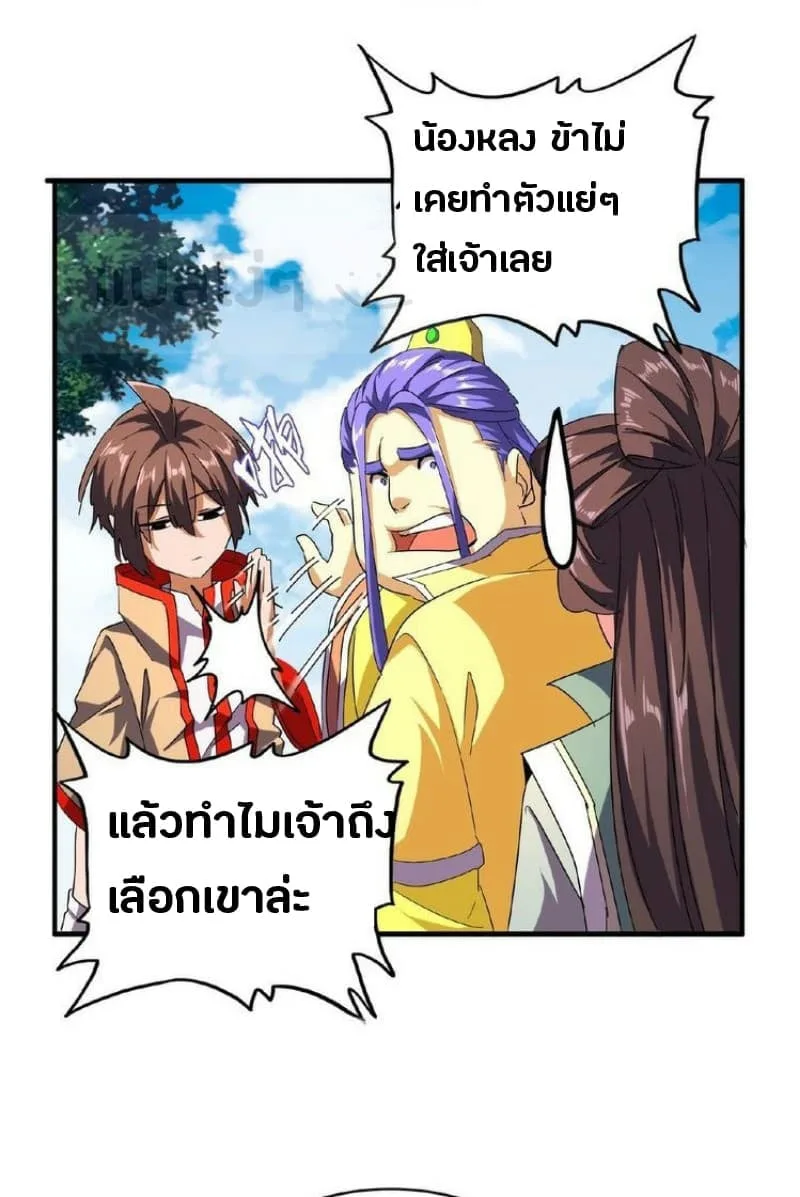 Magic Emperor ราชาจอมเวทย์ ตอนที่ 36 หน้า 3