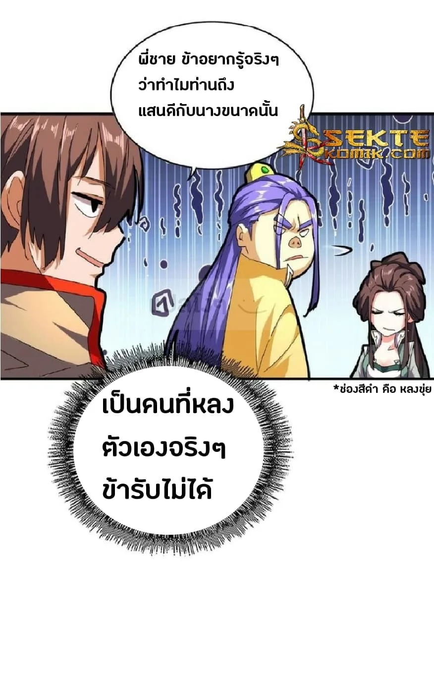 Magic Emperor ราชาจอมเวทย์ ตอนที่ 36 หน้า 4