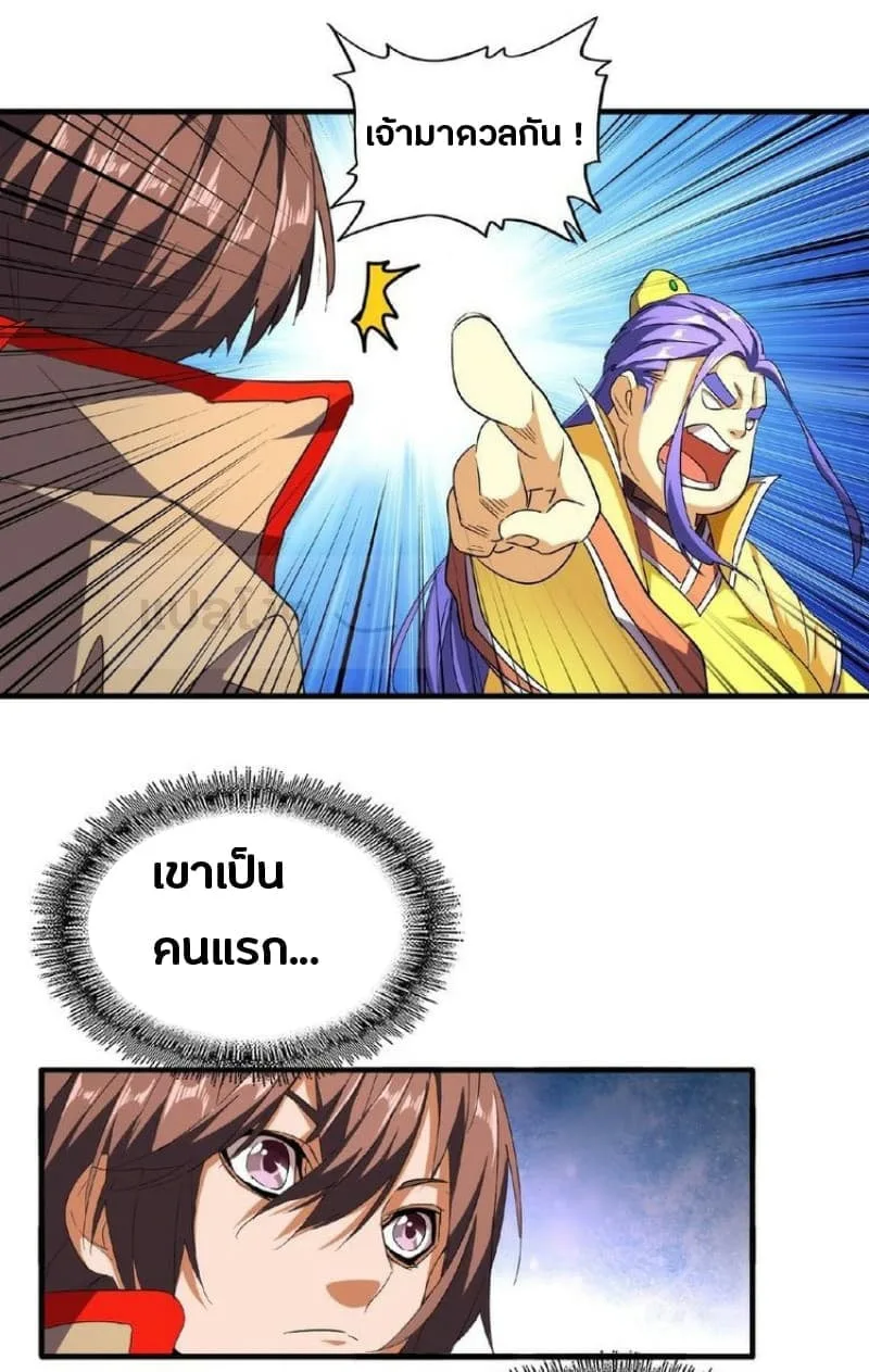 Magic Emperor ราชาจอมเวทย์ ตอนที่ 36 หน้า 7