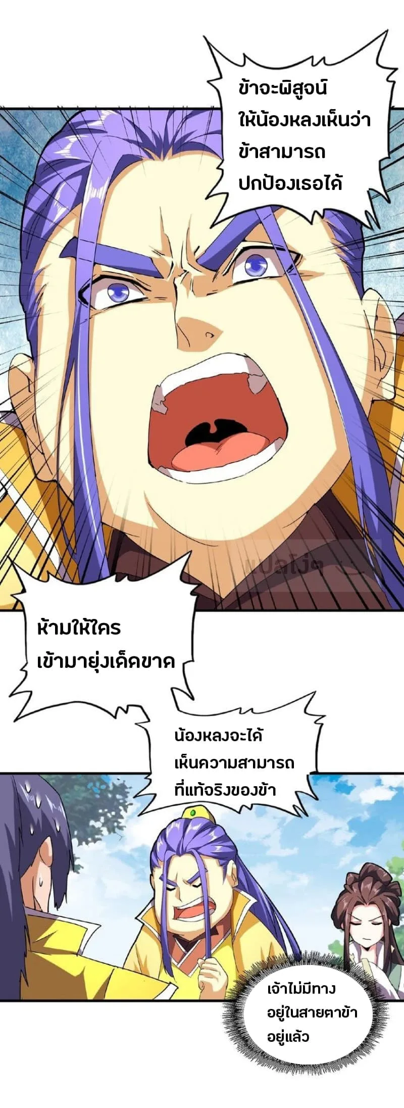 Magic Emperor ราชาจอมเวทย์ ตอนที่ 36 หน้า 9