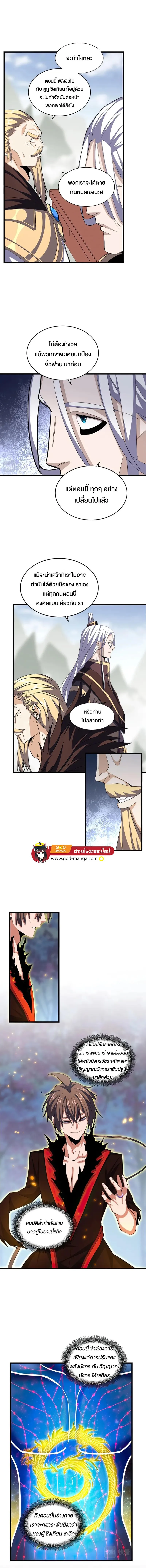 Magic Emperor ราชาจอมเวทย์ ตอนที่ 361 หน้า 2