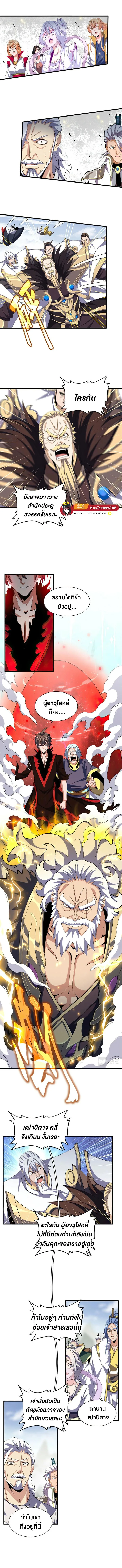 Magic Emperor ราชาจอมเวทย์ ตอนที่ 362 หน้า 2