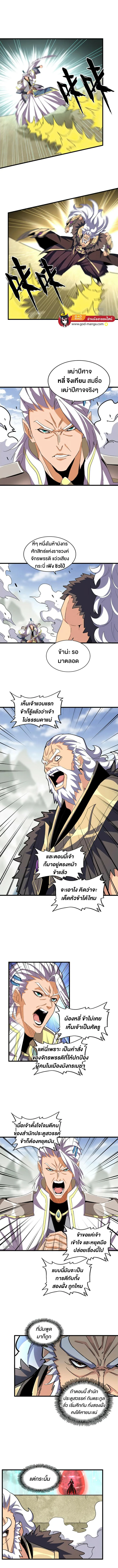 Magic Emperor ราชาจอมเวทย์ ตอนที่ 362 หน้า 6