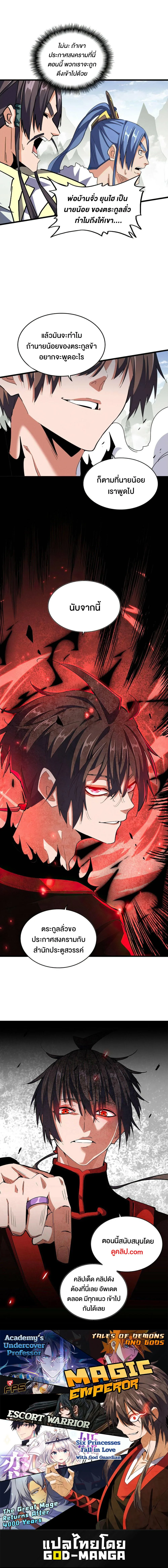 Magic Emperor ราชาจอมเวทย์ ตอนที่ 363 หน้า 7