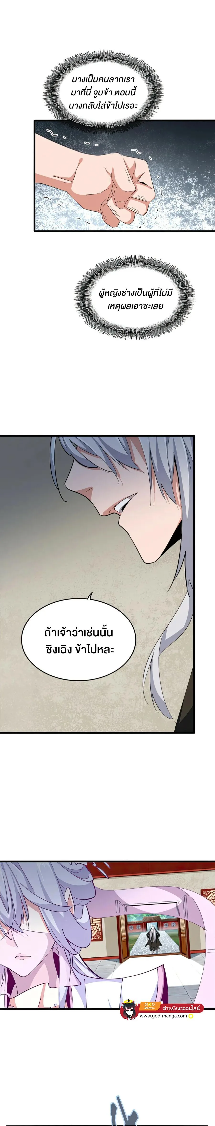 Magic Emperor ราชาจอมเวทย์ ตอนที่ 366 หน้า 10