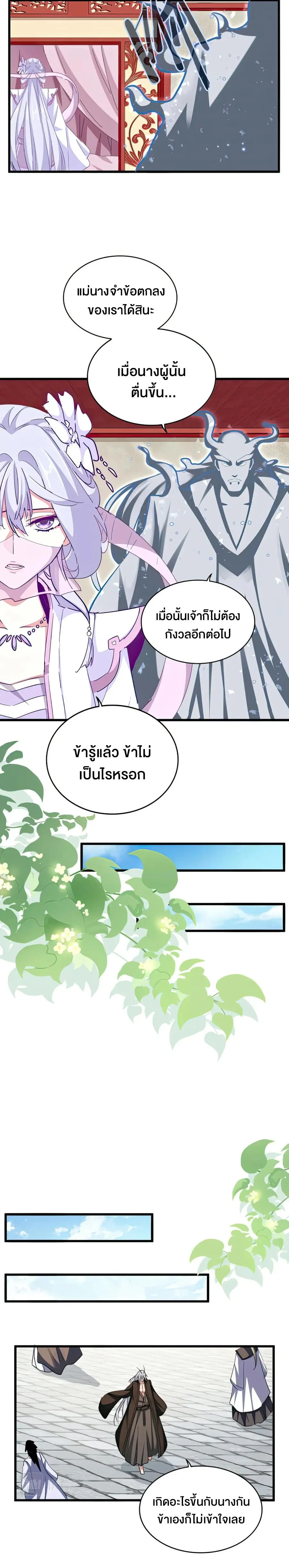 Magic Emperor ราชาจอมเวทย์ ตอนที่ 366 หน้า 11