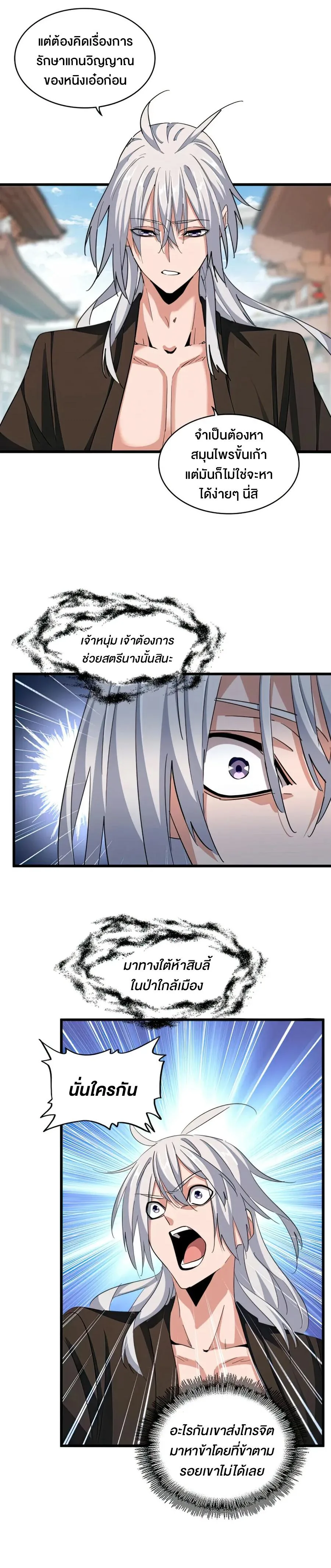 Magic Emperor ราชาจอมเวทย์ ตอนที่ 366 หน้า 12