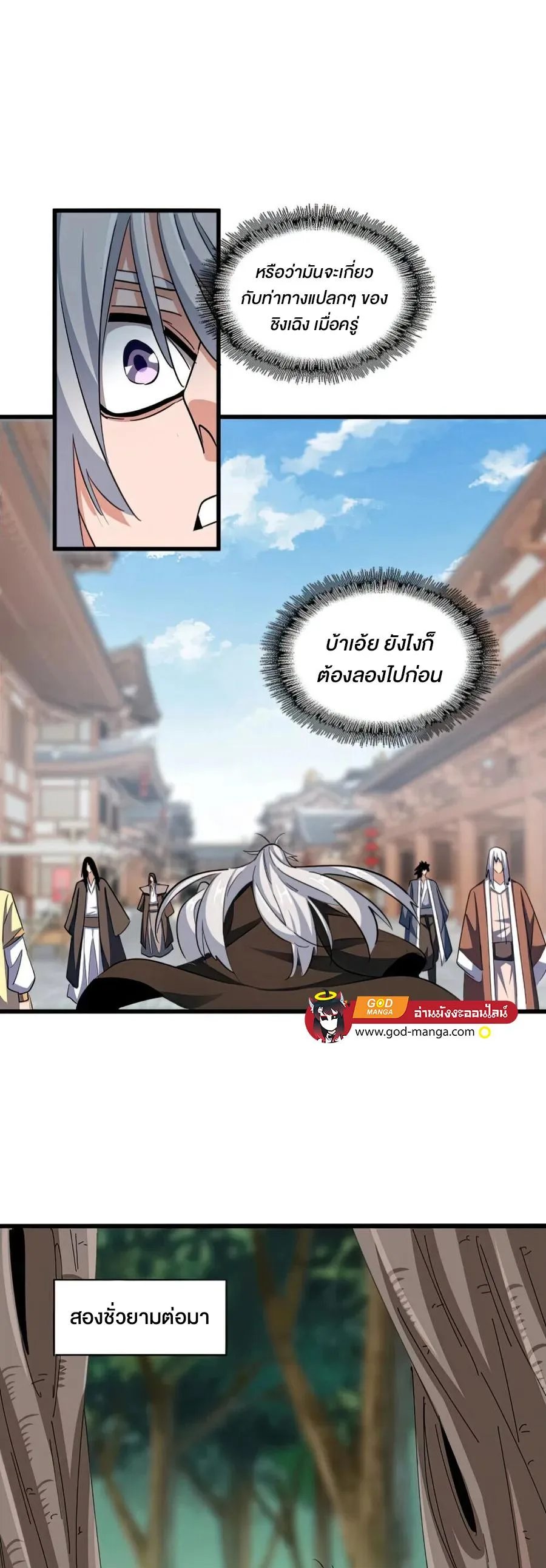 Magic Emperor ราชาจอมเวทย์ ตอนที่ 366 หน้า 13