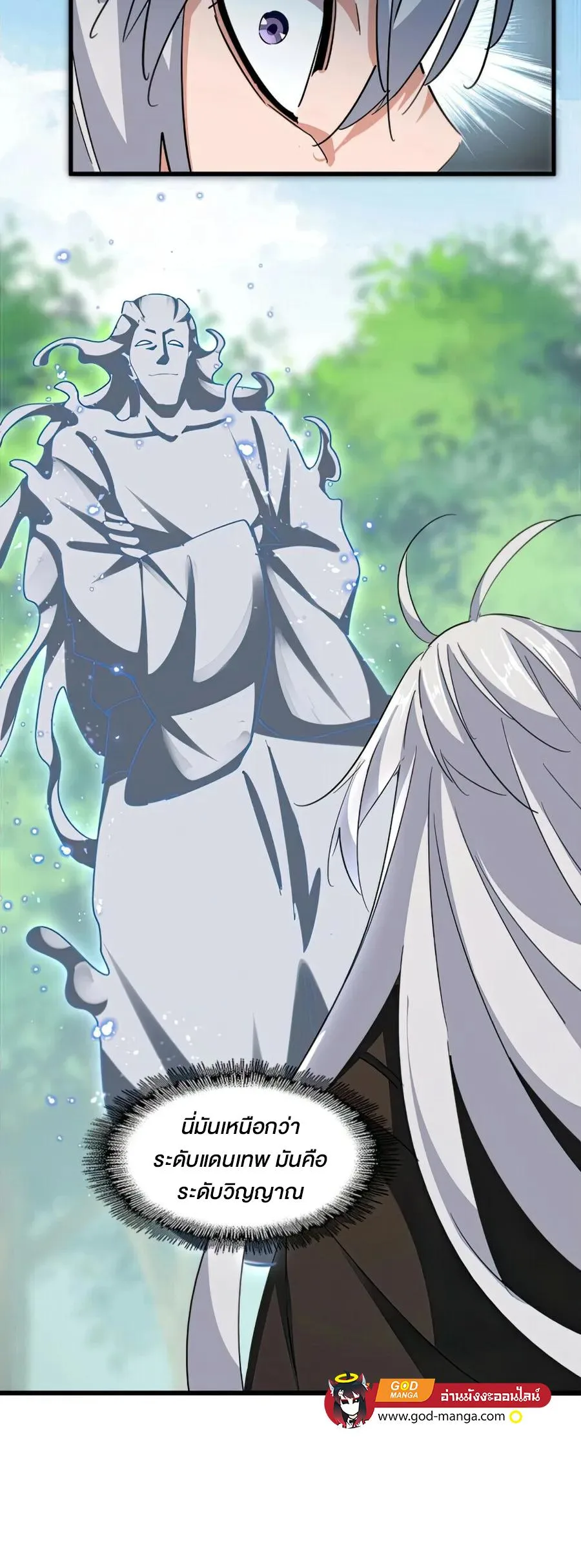 Magic Emperor ราชาจอมเวทย์ ตอนที่ 366 หน้า 15