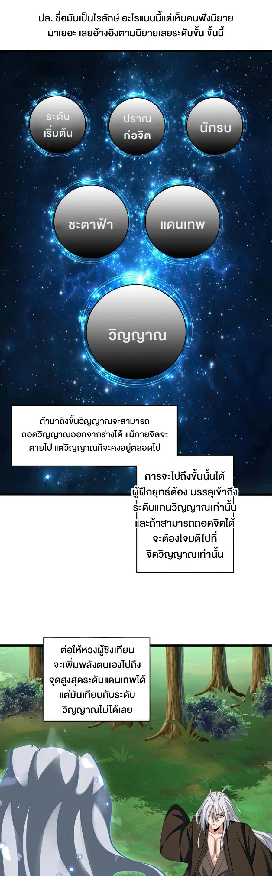 Magic Emperor ราชาจอมเวทย์ ตอนที่ 366 หน้า 16
