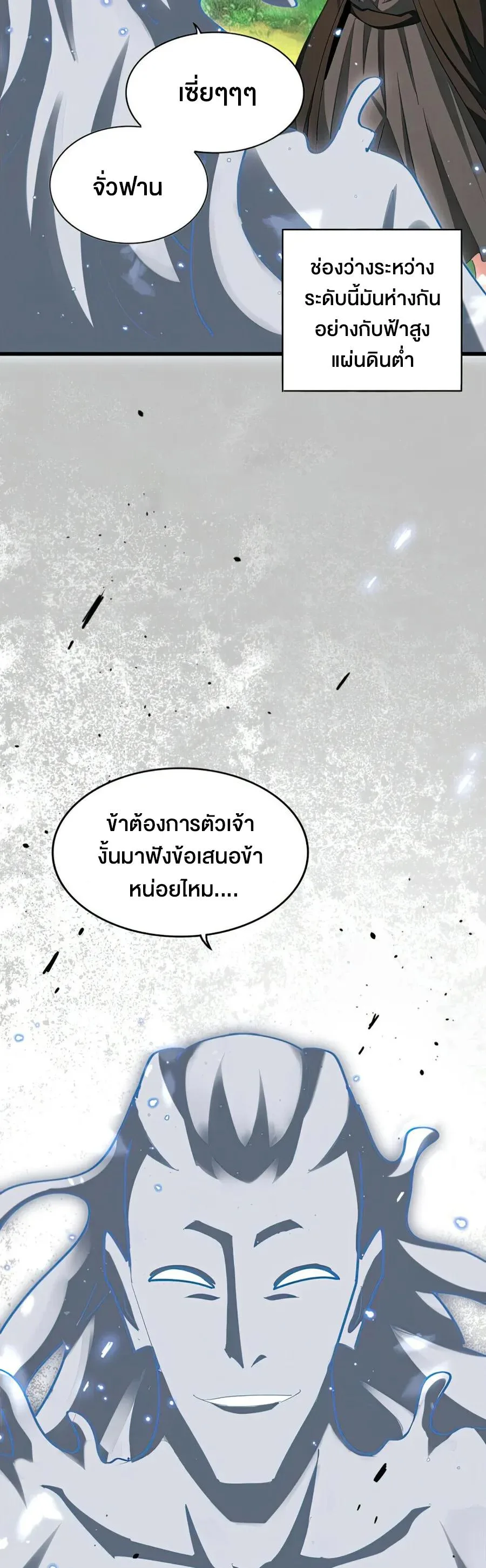 Magic Emperor ราชาจอมเวทย์ ตอนที่ 366 หน้า 17