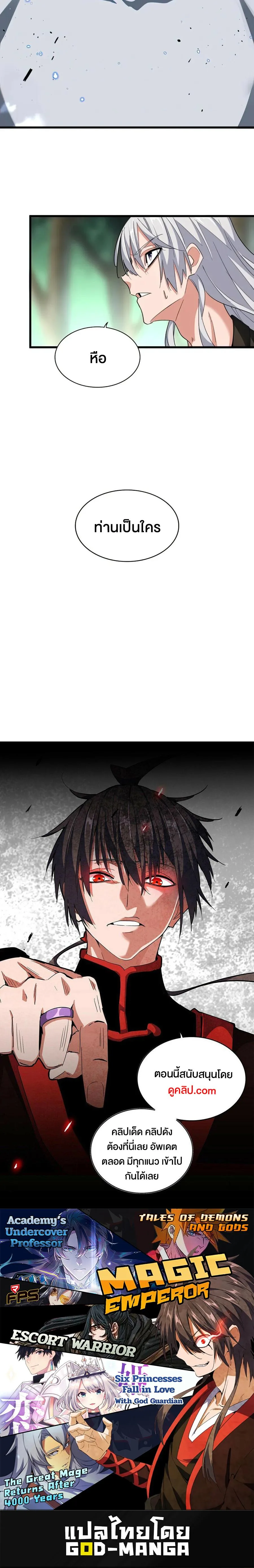 Magic Emperor ราชาจอมเวทย์ ตอนที่ 366 หน้า 18