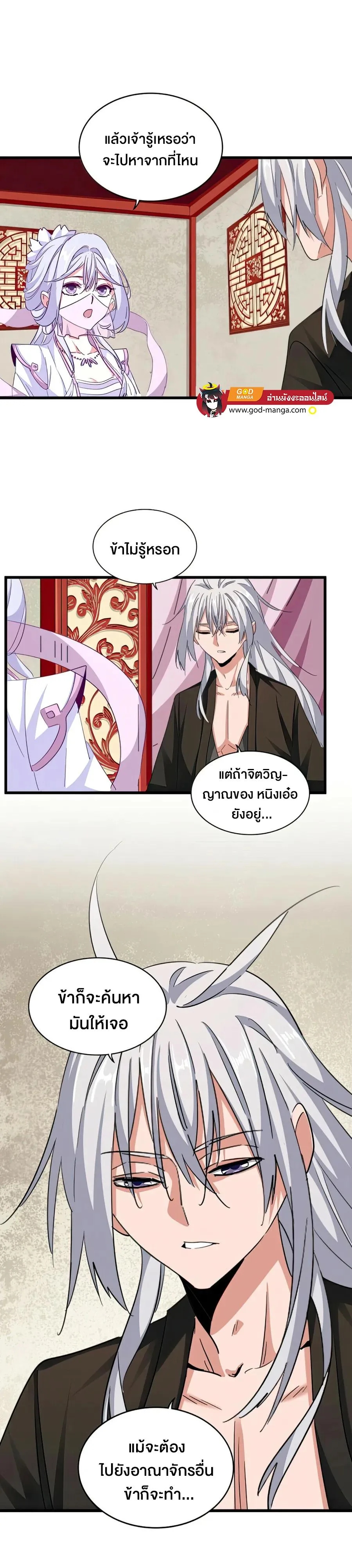Magic Emperor ราชาจอมเวทย์ ตอนที่ 366 หน้า 2