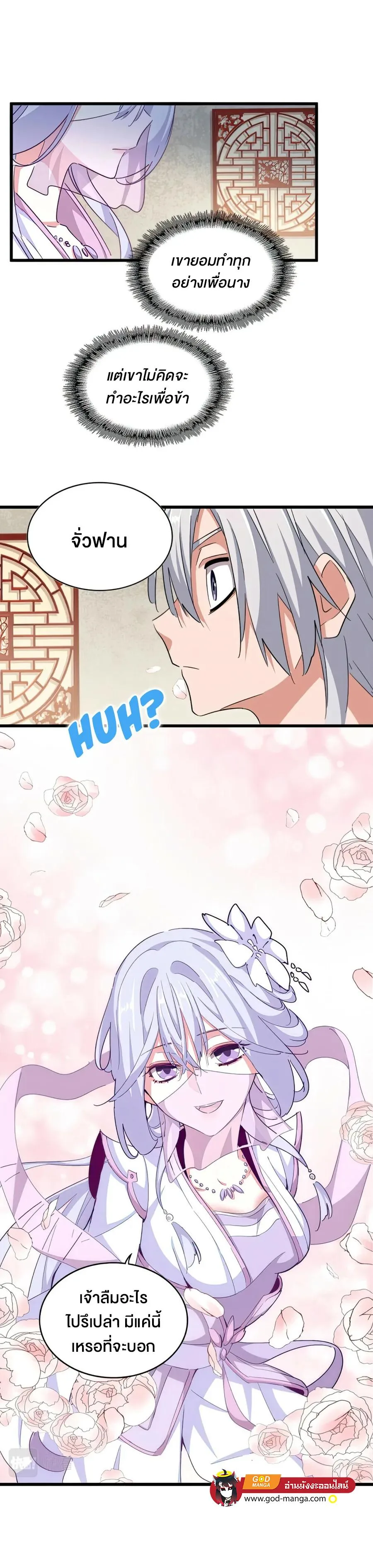 Magic Emperor ราชาจอมเวทย์ ตอนที่ 366 หน้า 3