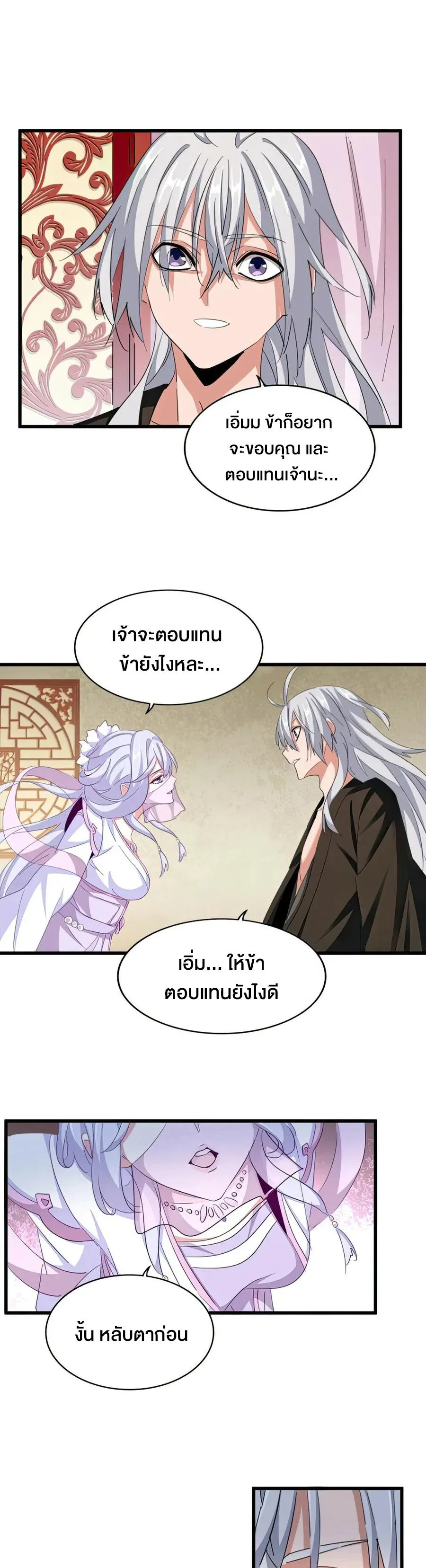 Magic Emperor ราชาจอมเวทย์ ตอนที่ 366 หน้า 4