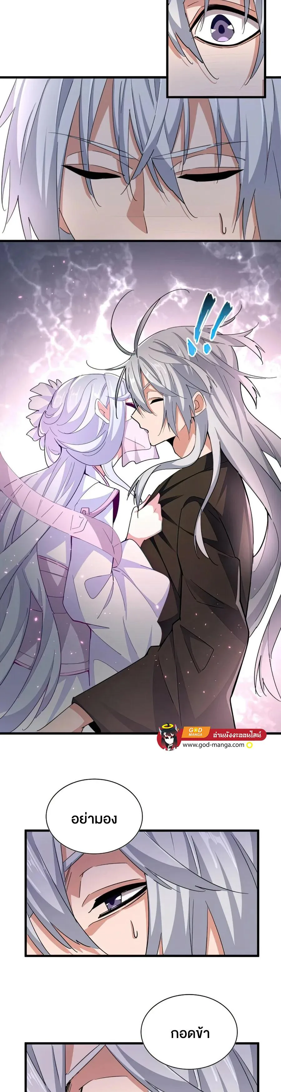 Magic Emperor ราชาจอมเวทย์ ตอนที่ 366 หน้า 5