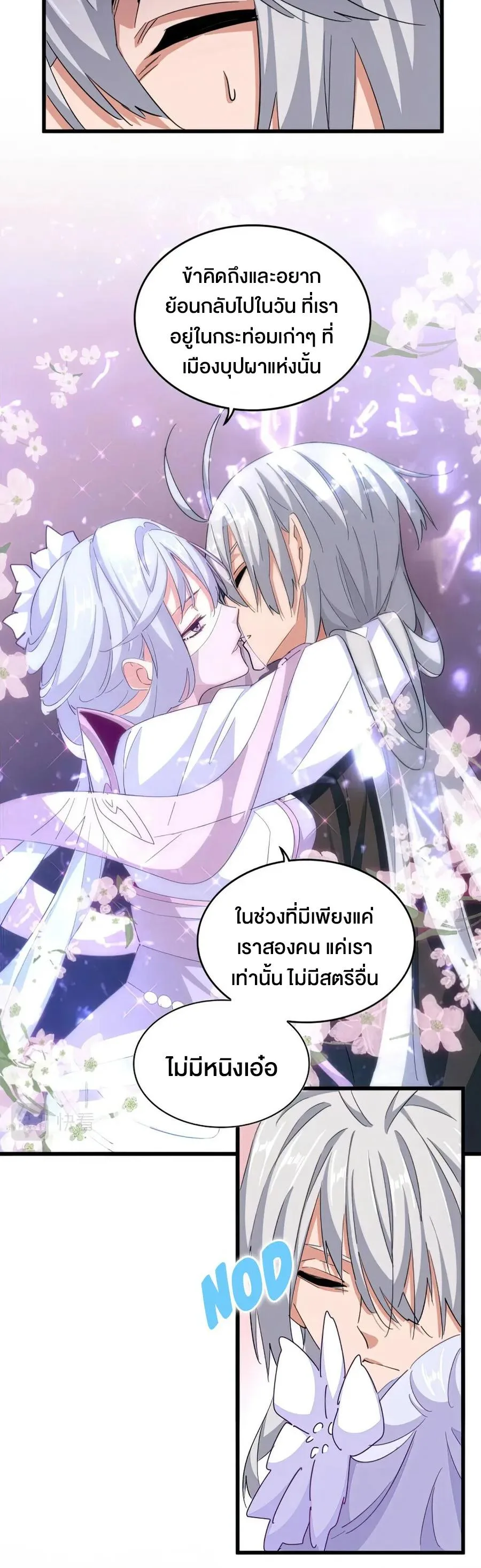 Magic Emperor ราชาจอมเวทย์ ตอนที่ 366 หน้า 6