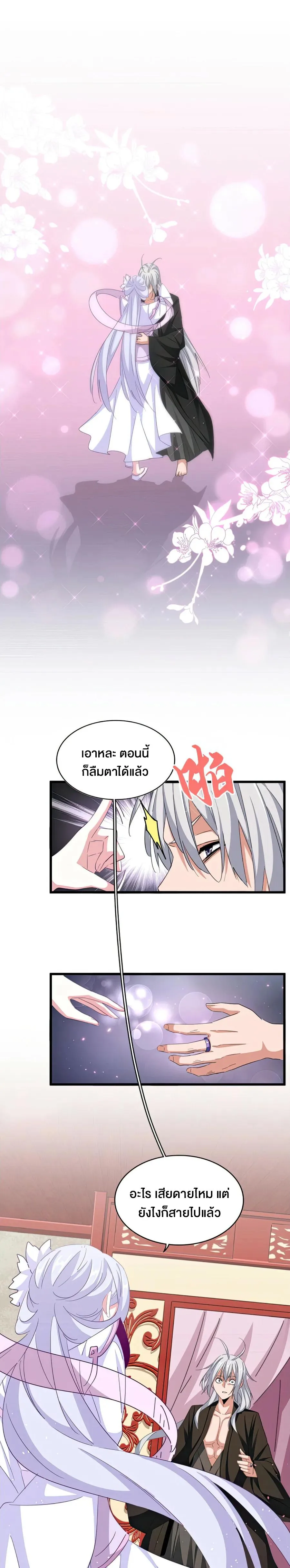 Magic Emperor ราชาจอมเวทย์ ตอนที่ 366 หน้า 7