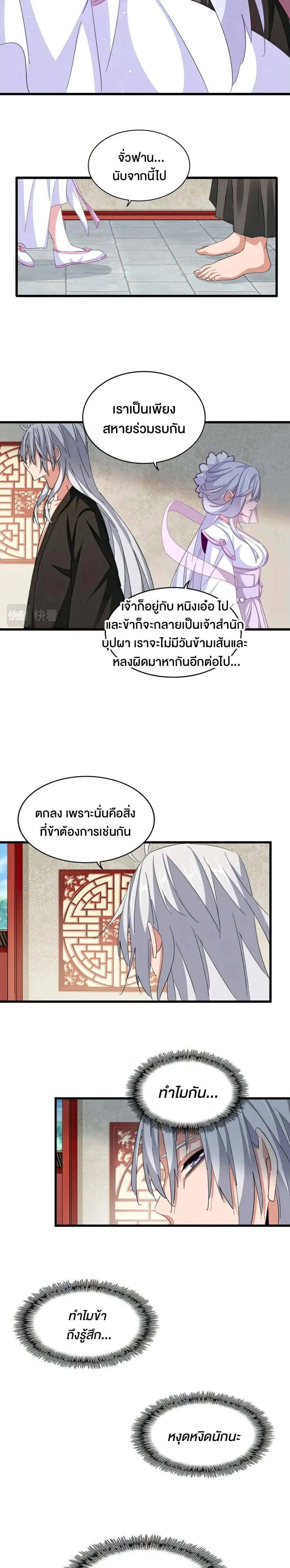 Magic Emperor ราชาจอมเวทย์ ตอนที่ 366 หน้า 8