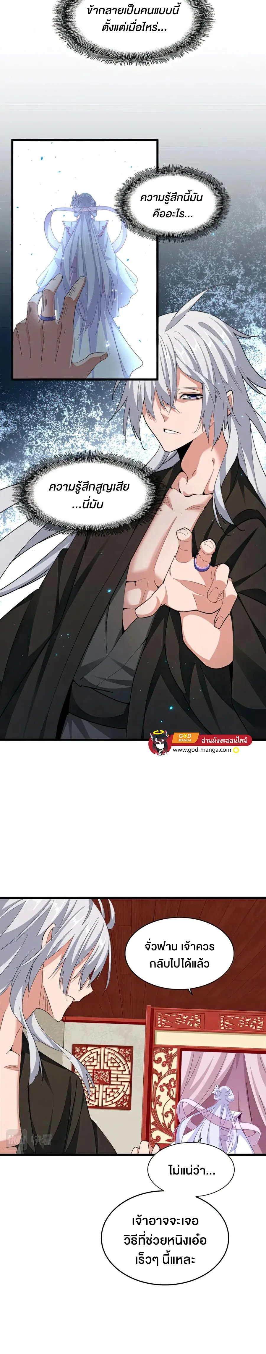 Magic Emperor ราชาจอมเวทย์ ตอนที่ 366 หน้า 9