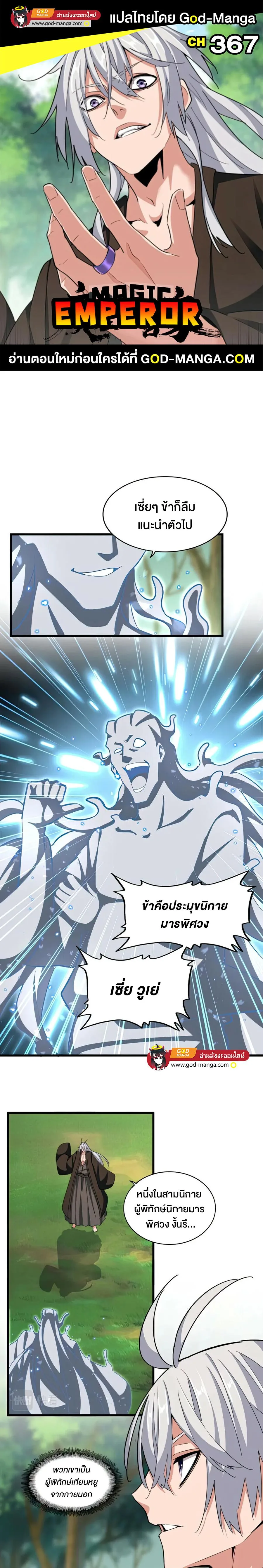 Magic Emperor ราชาจอมเวทย์ ตอนที่ 367 หน้า 1