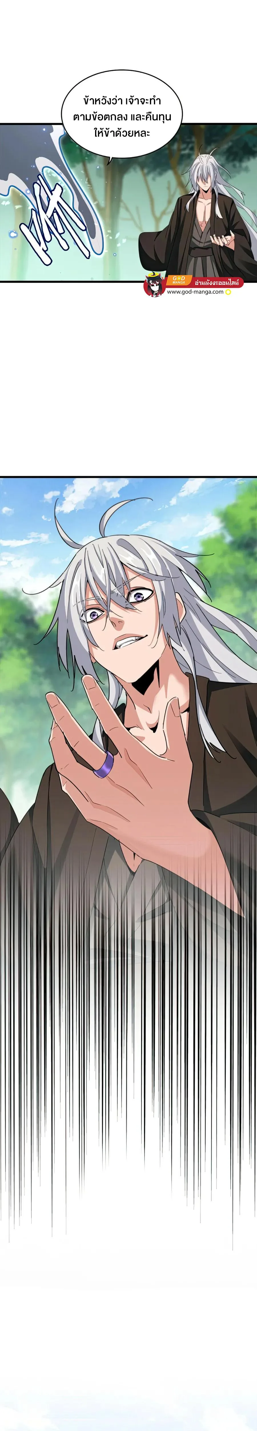 Magic Emperor ราชาจอมเวทย์ ตอนที่ 367 หน้า 10