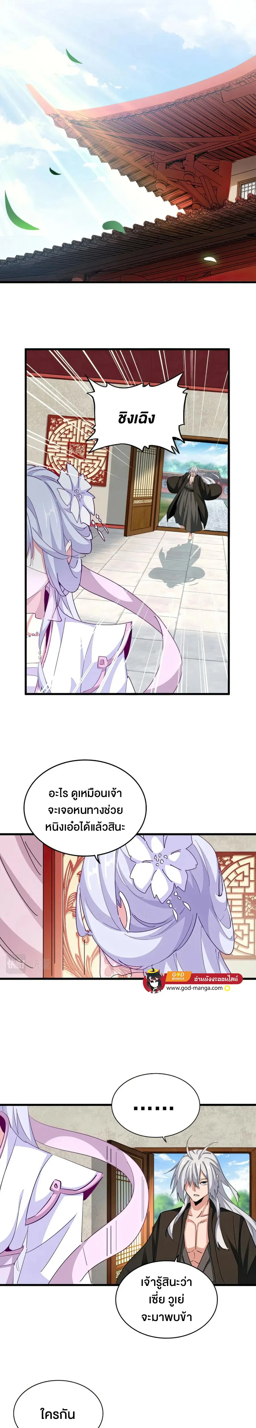 Magic Emperor ราชาจอมเวทย์ ตอนที่ 367 หน้า 11