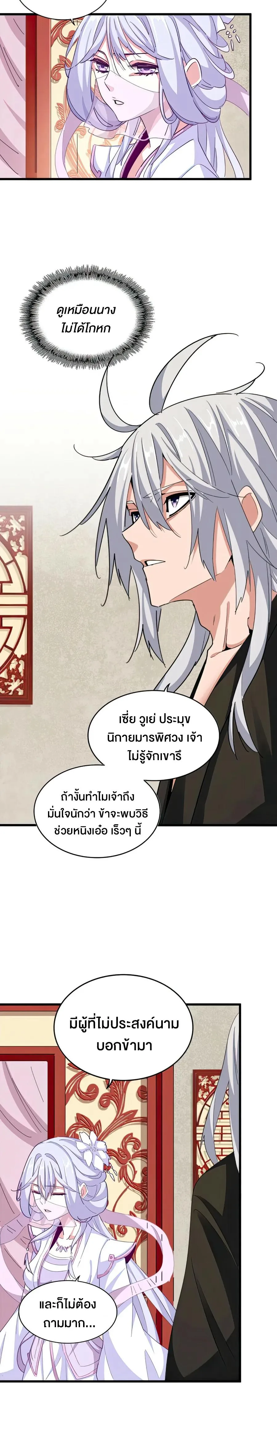 Magic Emperor ราชาจอมเวทย์ ตอนที่ 367 หน้า 12