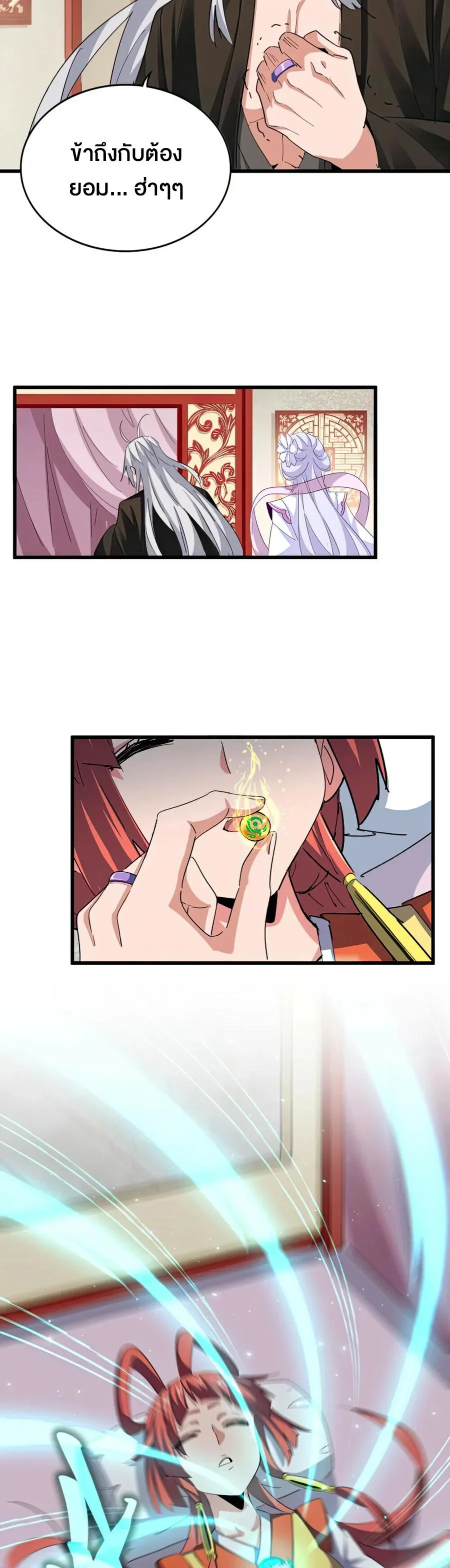 Magic Emperor ราชาจอมเวทย์ ตอนที่ 367 หน้า 14