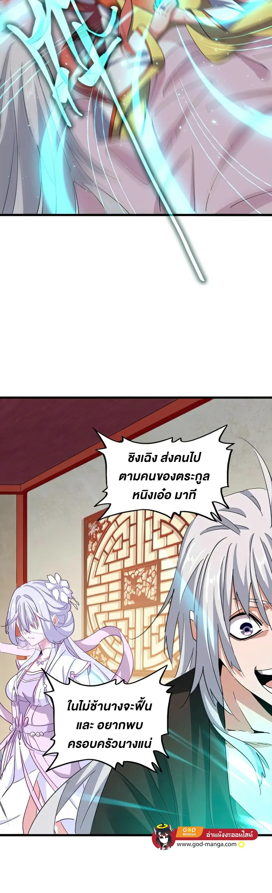 Magic Emperor ราชาจอมเวทย์ ตอนที่ 367 หน้า 15