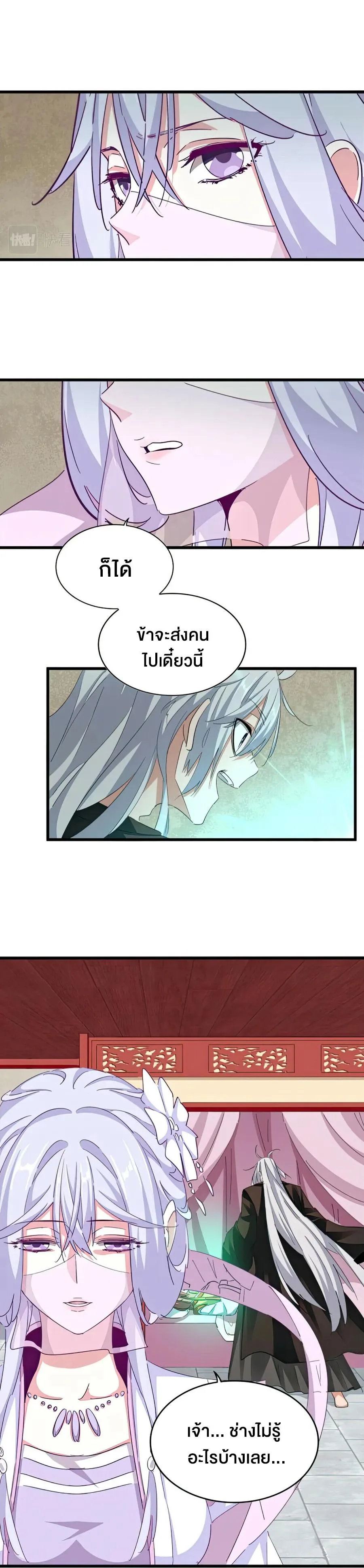 Magic Emperor ราชาจอมเวทย์ ตอนที่ 367 หน้า 16