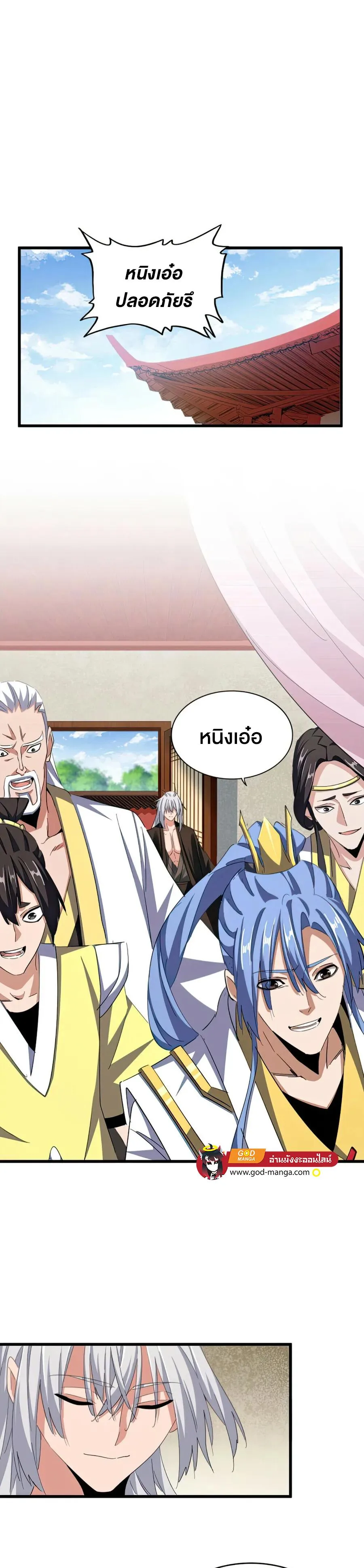 Magic Emperor ราชาจอมเวทย์ ตอนที่ 367 หน้า 17