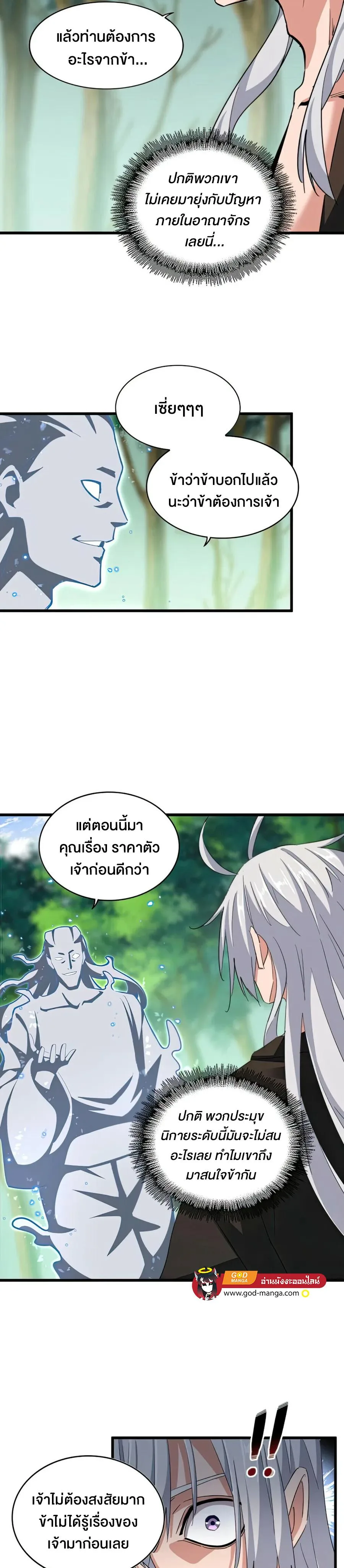 Magic Emperor ราชาจอมเวทย์ ตอนที่ 367 หน้า 2