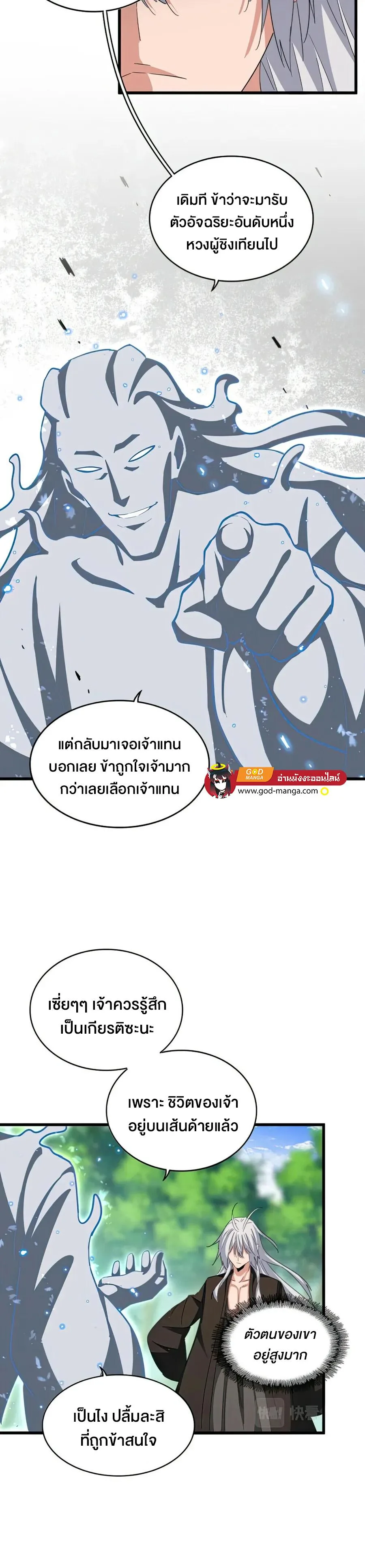 Magic Emperor ราชาจอมเวทย์ ตอนที่ 367 หน้า 3