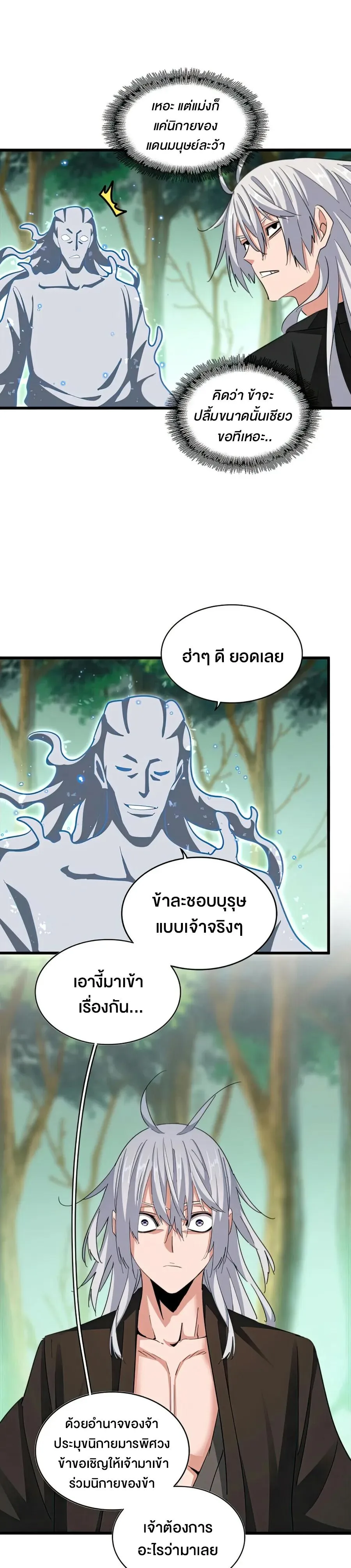 Magic Emperor ราชาจอมเวทย์ ตอนที่ 367 หน้า 4