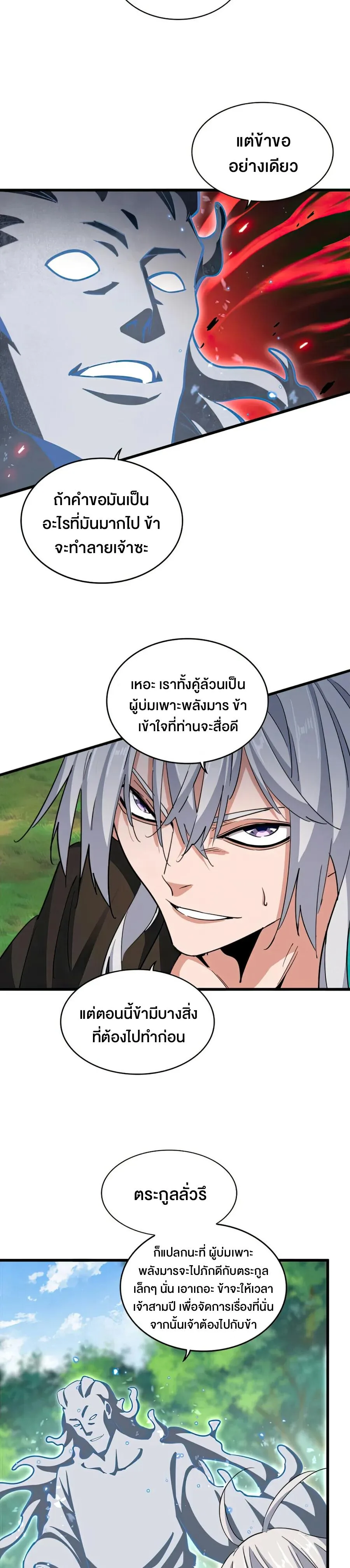 Magic Emperor ราชาจอมเวทย์ ตอนที่ 367 หน้า 5