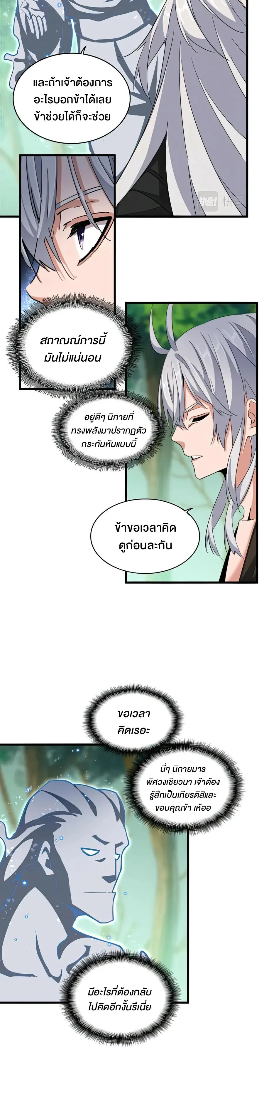 Magic Emperor ราชาจอมเวทย์ ตอนที่ 367 หน้า 6
