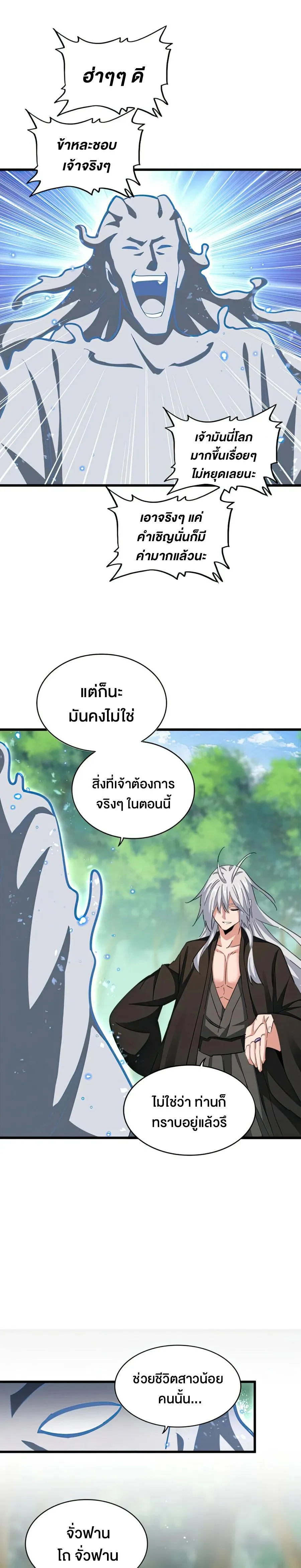 Magic Emperor ราชาจอมเวทย์ ตอนที่ 367 หน้า 7