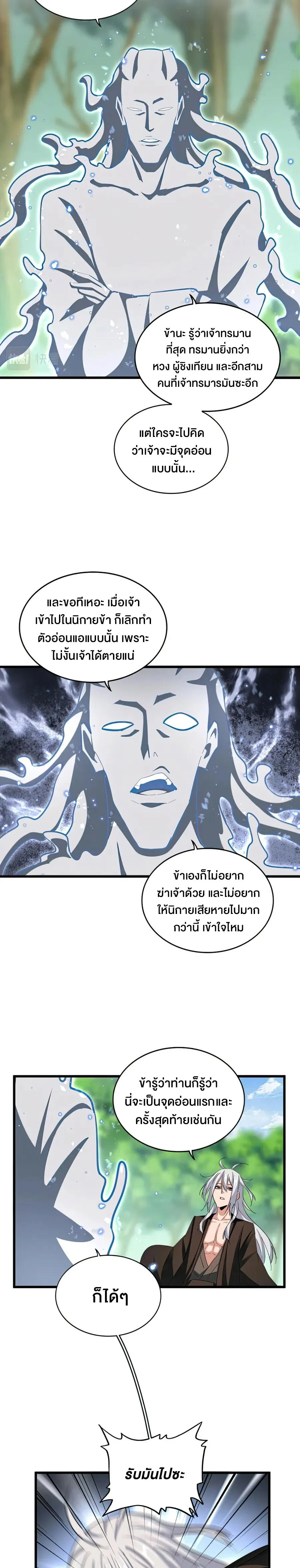 Magic Emperor ราชาจอมเวทย์ ตอนที่ 367 หน้า 8