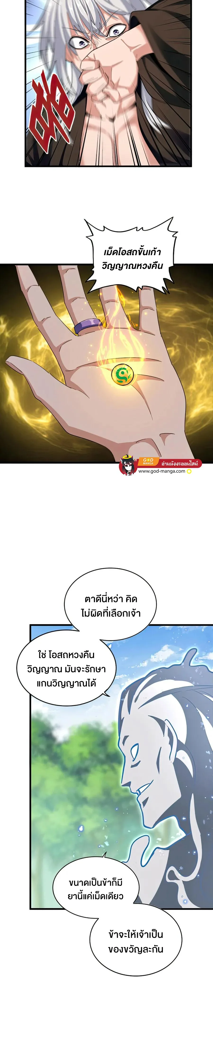 Magic Emperor ราชาจอมเวทย์ ตอนที่ 367 หน้า 9