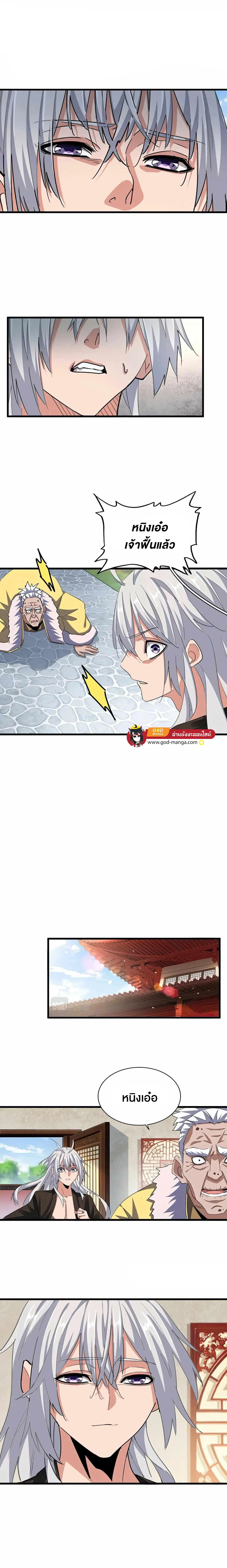 Magic Emperor ราชาจอมเวทย์ ตอนที่ 368 หน้า 2