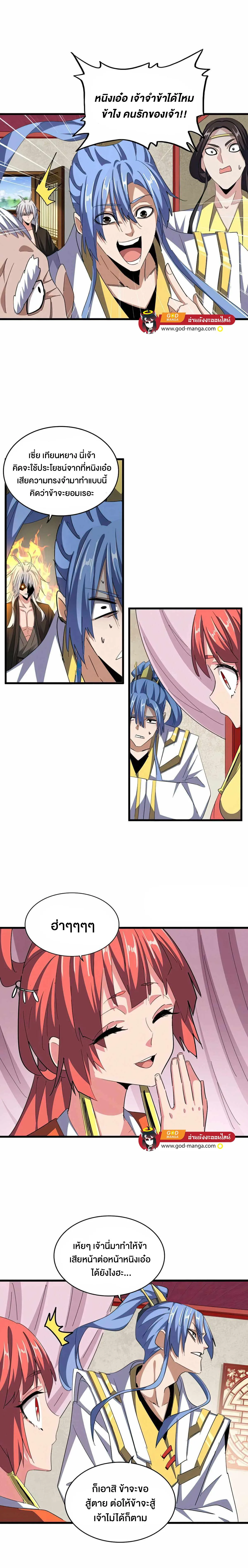 Magic Emperor ราชาจอมเวทย์ ตอนที่ 368 หน้า 4