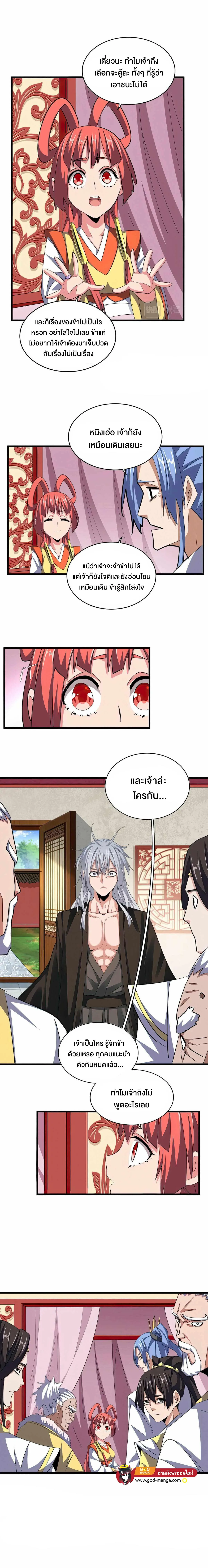 Magic Emperor ราชาจอมเวทย์ ตอนที่ 368 หน้า 5